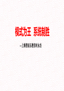 上海智而乐教育时总弘乐418会议发言