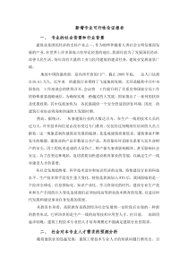 新增专业可行性论证报告