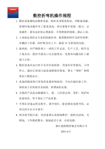 数控折弯机操作规程