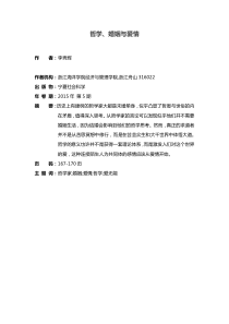 哲学、婚姻与爱情