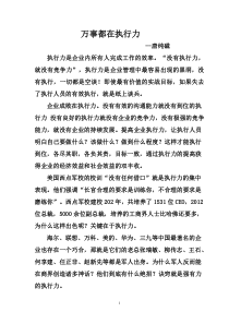 万事都在执行力--唐纯磁 47 Word 文档