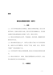 绿色农房建设导则(试行)doc