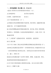 EPC项目设计管理试题与答案解析