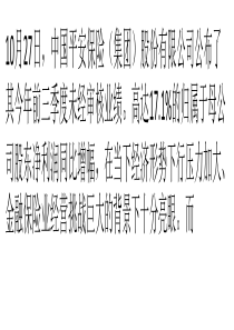 平安保险：互联网用户约3.37亿-贡献30