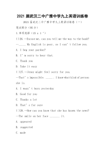 2021届武汉二中广雅中学九上英语训练卷