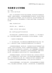 母亲教育与引导策略