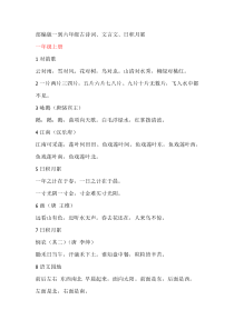 部编版古诗词日积月累1-6年级