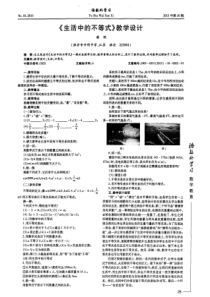 《生活中的不等式》教学设计