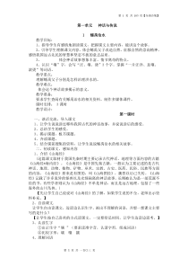 【全册合集】2018年S版小学六年级下册语文全册教案合集106页