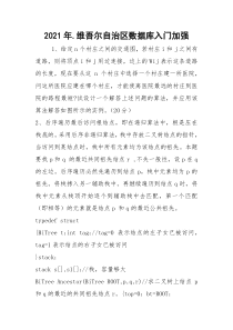 2021年.维吾尔自治区数据库入门加强