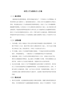 农民工子女社会工作服务方案