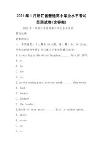 2021年1月浙江省普通高中学业水平考试英语试卷(含答案)