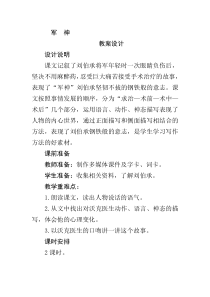 人教部编版五年级下册语文教案《军神》