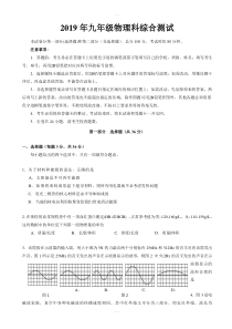 广州市番禺区2019届中考一模物理试题(有答案)精选