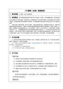 《牛顿第二定律》课程教案