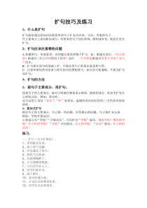 (完整版)四年级扩句技巧及练习