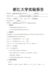 植物组织水势的测定