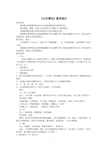 全国公开课一等奖《小石潭记》教学设计