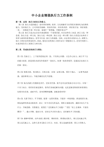 中小企业增强执行力条例