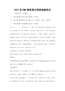 2021年PMP报考英文项目经验范文