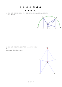 初三经典几何证明练习题(含答案)