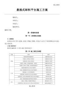 悬挑式卸料平台建筑施工办法