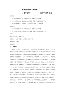 民族团结教育主题教案