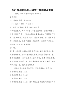 2021年丰台区初三语文一模试题及答案