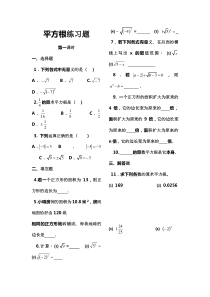 平方根练习题