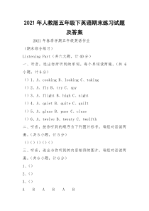 2021年人教版五年级下英语期末练习试题及答案