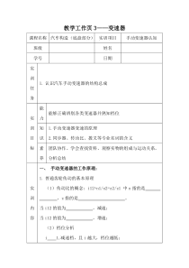 教学工作页3-手动变速器结构认识
