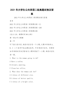 2021年大学生公共英语二级真题试卷及答案