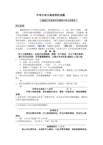 中考古诗文阅读赏析试题