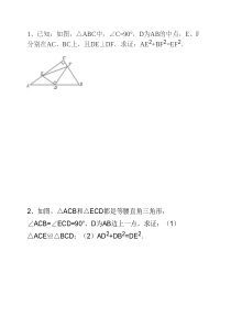 勾股定理与全等三角形.