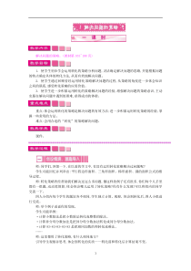 苏教版五年级数学下册-解决问题的策略教案