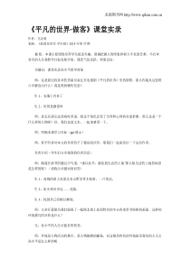 《平凡的世界·做客》课堂实录