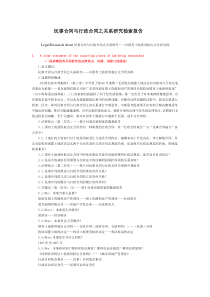 法学检索报告范例