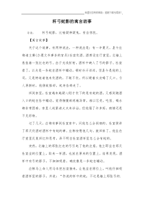 杯弓蛇影的寓言故事