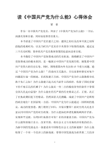 《中国共产党为什么能》心得