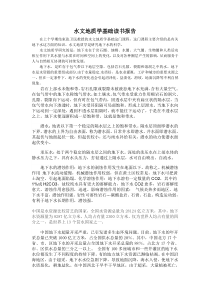 09031242-张宗兴--水文地质学基础读书报告