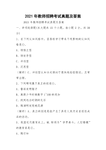 2021年教师招聘考试真题及答案