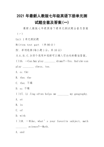2021年最新人教版七年级英语下册单元测试题全套及答案(一)