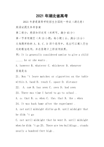 2021年湖北省高考