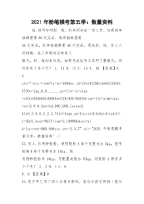 2021年粉笔模考第五季：数量资料