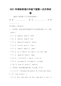 2021年译林英语六年级下册第一次月考试卷