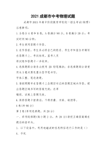 2021成都市中考物理试题