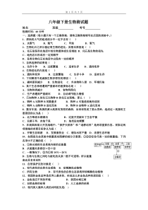 八年级下册生物测试题