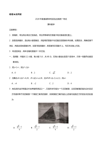 2020年全国高考卷1理科数学