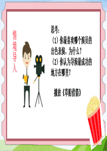 部编版五年级下册语文口语交际---怎么表演课本剧-