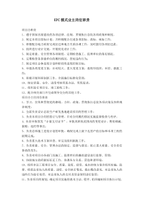 EPC模式业主岗位职责